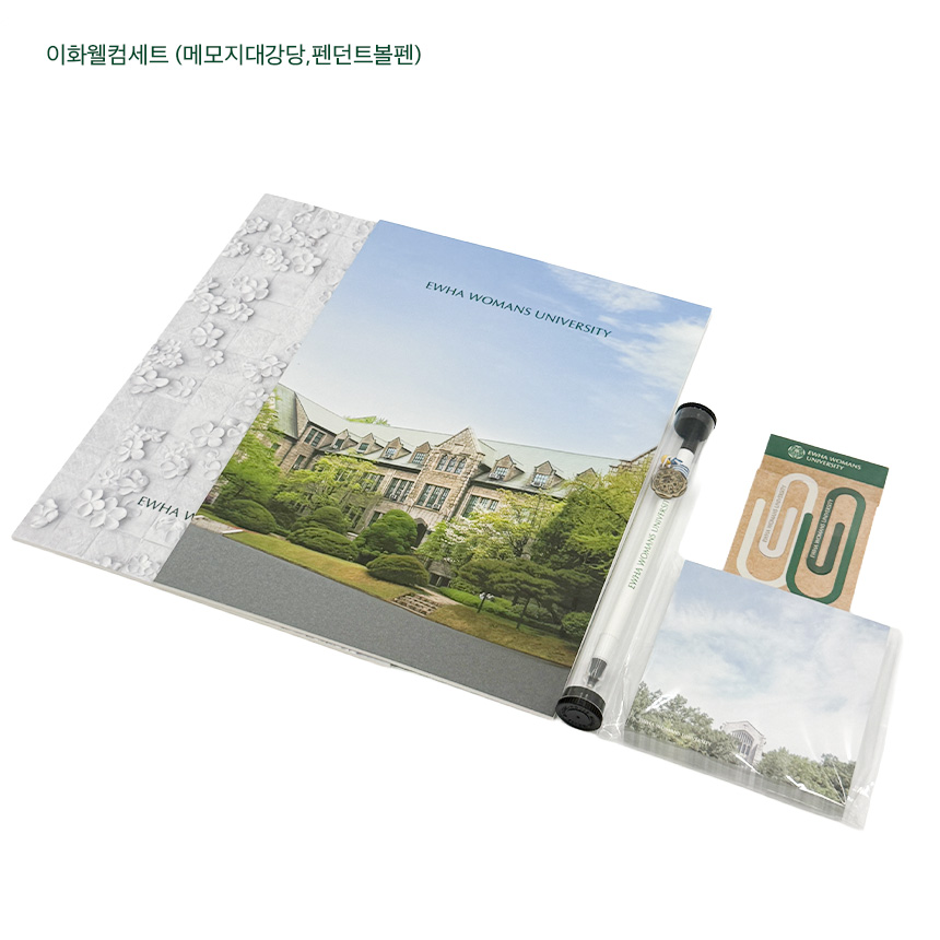 이화웰컴세트(메모지대강당펜던트볼펜)