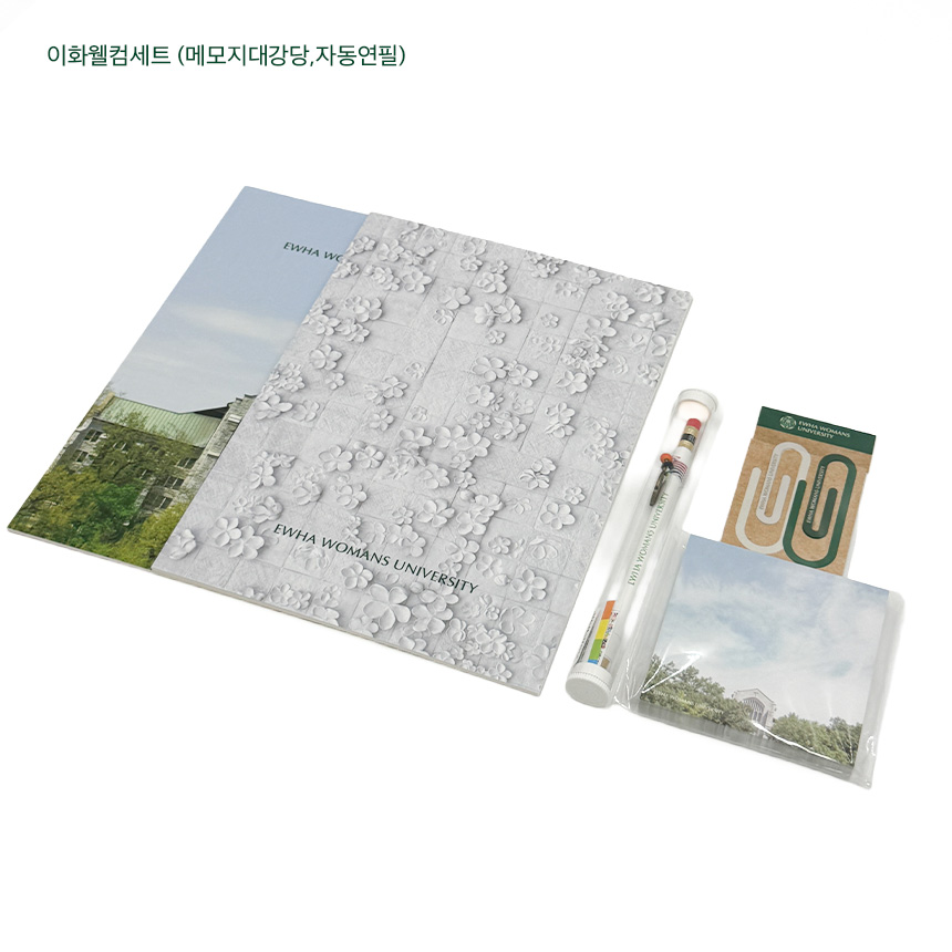 이화웰컴세트(메모지대강당자동연필)