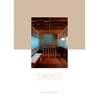 이화아카데믹노트TRUTH